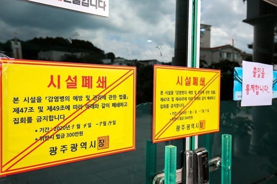 图为7月5日，光州广域市北区日谷中央教会大门上张贴着此处因出现COVID-19确诊患者暂时禁止人员进出的行政告示。【自由撰稿人 张政弼】