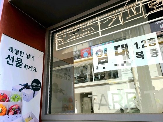 11月2日，首尔江南区江南大路旁某商店关门倒闭，挂出了招租广告。 【朴炫柱 记者】