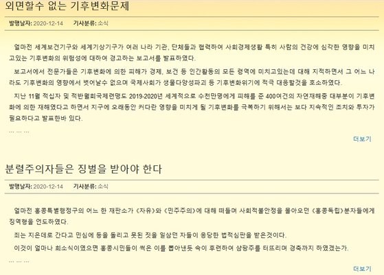 12月14日，朝鲜外务省在官网上发文强调落实气候变化协议的重要性，并支持对香港民主运动人士判刑。【图片来自朝鲜外务省官网截图】