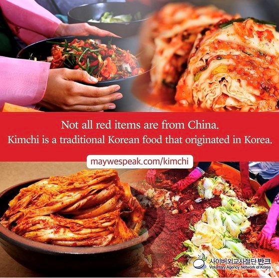 “并非所有红色的东西都是来自中国，泡菜是起源于韩国的传统饮食。”【照片来源：韩国网络外交使节团(VANK)】