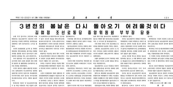 朝鲜《劳动新闻》刊载的金与正驳斥韩美联合演习的谈话内容。【照片来源：NEWS1】