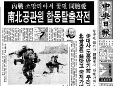 1991年1月24日的《中央日报》对当时事件进行了特别报道。【中央图库】