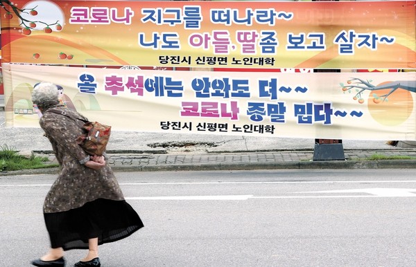 图为9月5日，在忠南唐津市的大街上悬挂着劝说人们中秋节尽量不要回乡省亲的横幅。【照片来源：韩联社】