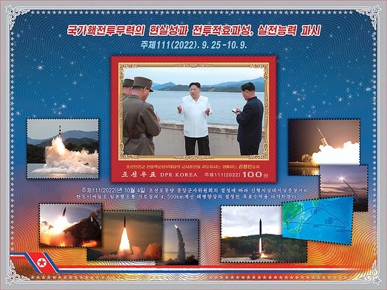 16日，朝鲜邮票社公开了一枚印有朝鲜国务委员长金正恩指挥导弹发射和飞经日本上空的中程弹道导弹(IRBM)照片等的邮票。【照片来源：韩联社】