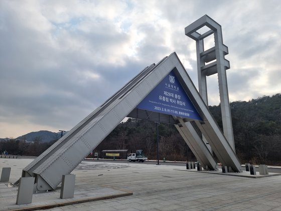 图为首尔大学正门。【照片来源：中央图片库】