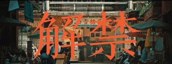 图为SUGA的个人专辑《D-Day》主打歌《解禁》MV画面。【照片来源：BIGHIT MUSIC】