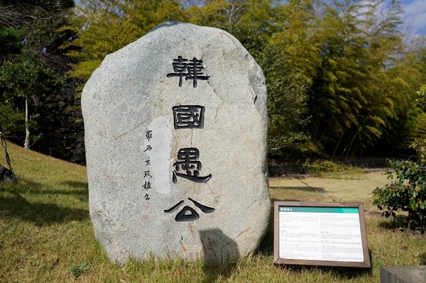 “韩国愚公”石碑。【摄影：中新社 刘旭】