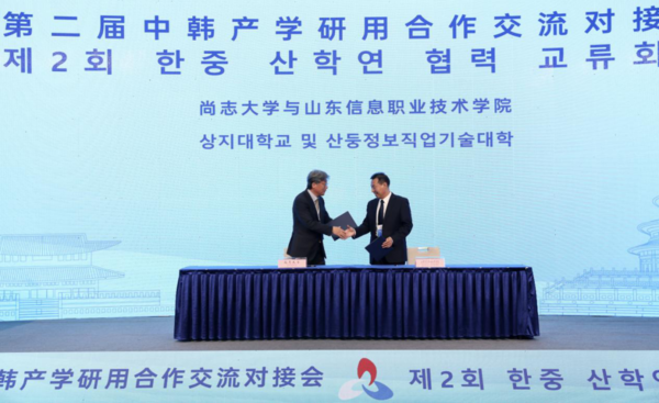 韩国尚志大学与山东信息职业技术学院签约