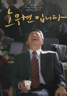 图为电影《我是卢武铉》海报。【照片来源：CGV ARTHOUSE】