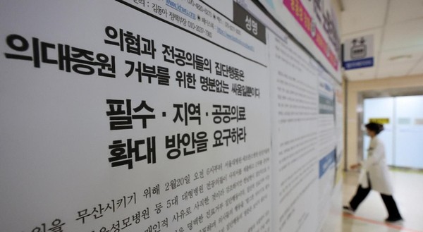 22日，住院医师反对韩国政府医学院扩招政策而集体拒绝诊疗的情况进入第三天。首尔市内一家综合医院张贴了谴责医协和住院医师集体行动的声明书。【照片来源：NEWS1】