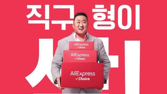图为全球速卖通(Ali Express)的广告。【照片来源：全球速卖通】