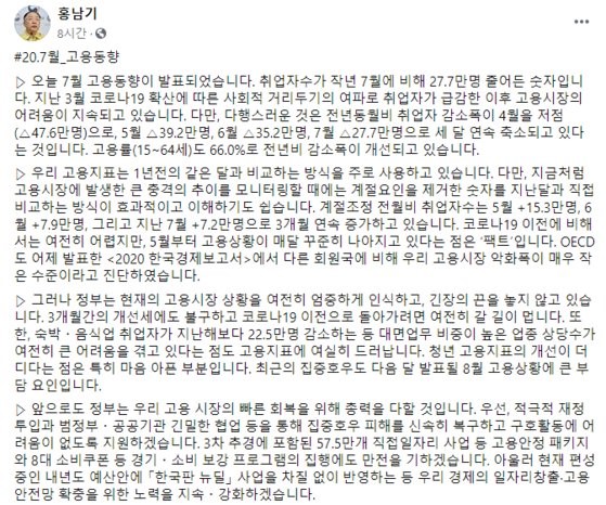 韩国经济副总理兼企划财政部部长洪楠基的Facebook文章截图。