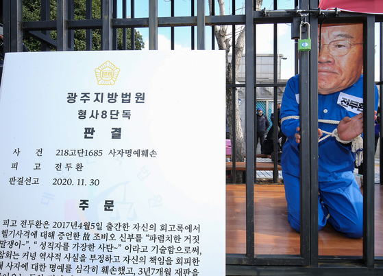 图为11月30日下午在光州法院正门有公民组织和光州5·18民主化运动相关团体对全斗焕的抗议活动。【照片来源：自由撰稿人 张正弼】