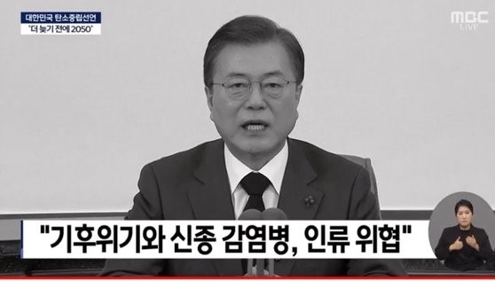 文在寅总统12月10日发表“2050大韩民国碳中和蓝图宣言”，相关内容以黑白影像的形式播出。有些网友在YouTube弹幕中表示“好可怕”。【图片来自YouTube截图】