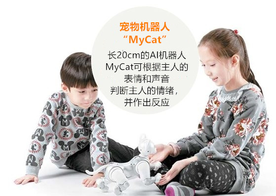 宠物机器人“MyCat”