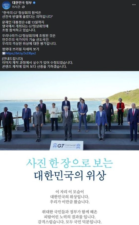 大韩民国政府官方Facebook修改后公开的七国集团峰会领导人合照，照片中正常显示南非总统。【Facebook截图】 