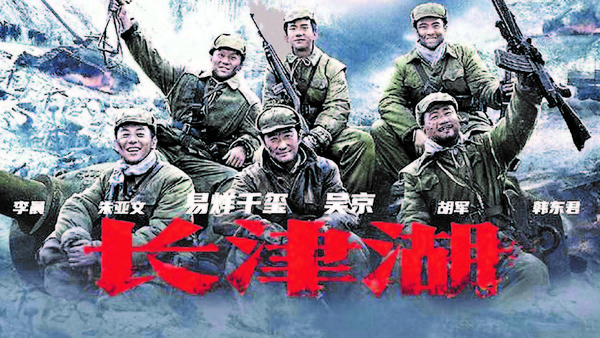 以长津湖战役为题材的中国电影《长津湖》激发了中国的爱国主义热情。【照片为电影《长津湖》的海报】