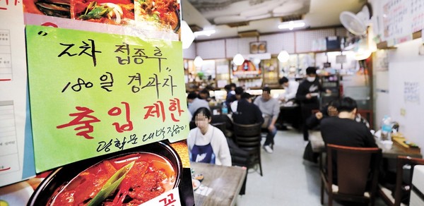 韩国从1月3日开始正式实施疫苗通行证有效期制度，图为首尔钟路区的一家餐厅贴出疫苗通行证有效期的相关通知。【照片来源：NEWS1】 