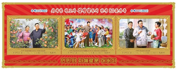 朝鲜将国防委员长金正日80岁诞辰(2月16日)即将发售的纪念邮票上传到了朝鲜邮票社的网站上。有观测称，朝鲜会在被称为光明星节的这一天发射人造卫星。4月15日是金日成主席的110岁诞辰。【照片来源：韩联社】