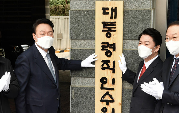 图为18日上午，韩国候任总统尹锡悦和总统交接委员会委员长安哲秀在钟路区通义洞举行揭牌仪式。【照片来源：NEWS1】