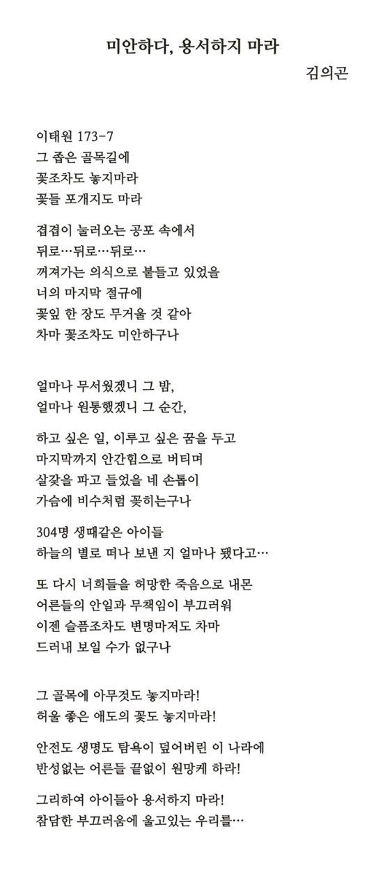 图为韩国演员郑雨盛2日在个人Instagram上传了韩国诗人金义坤的题为《对不起，不要原谅》的诗。【照片来源：Instagram截图】