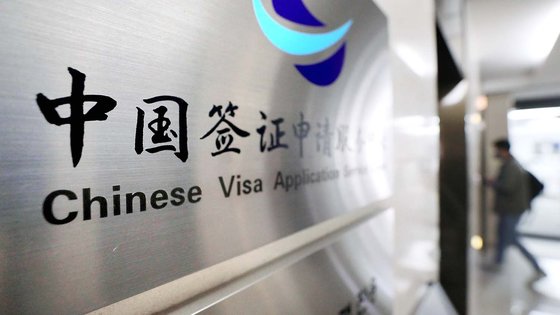 图为10日，来访者正在出入位于首尔中区的中国签证申请服务中心。【照片来源：NEWS1】