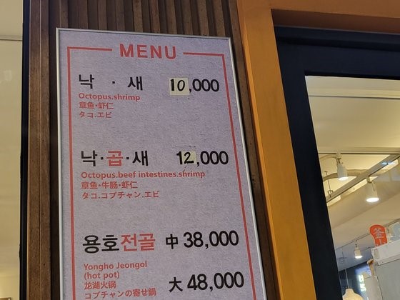 首尔北仓洞美食街一家餐厅的菜单。【摄影：徐智媛(音) 记者】