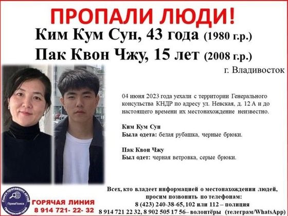朝鲜沿海州“失踪者消息”传单上公开的朝鲜驻俄罗斯符拉迪沃斯托克外交官家属金锦顺(音，43岁)和朴权珠(音，15岁)。【照片来源：RFA截图】