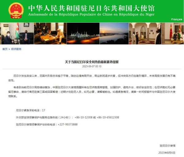 图片来源：中国驻尼日尔大使馆网站截图。  