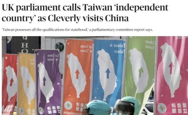 英国议会下院外交委员会发布官方报告将台湾定义为独立国家。【照片来源：政客】