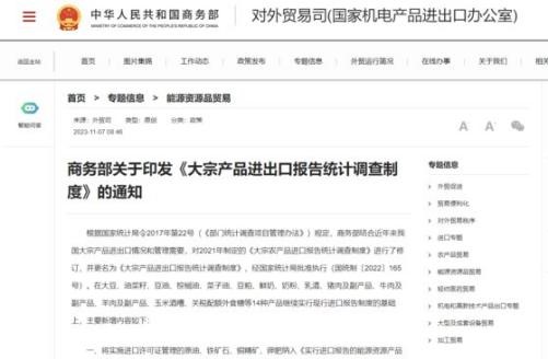 7日，中国商务部在网站上发布通知，要求从10月31日起两年内，必须报告稀土出口相关信息。【照片来源：中国商务部网站】 