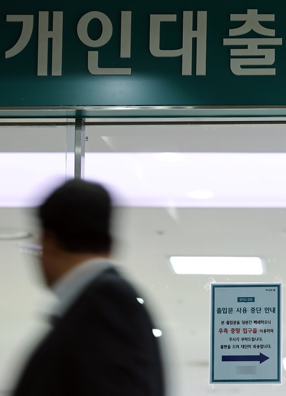图为市民从位于首尔的银行个人贷款及个体户贷款窗口前经过的模样。【照片来源：NEWS1】